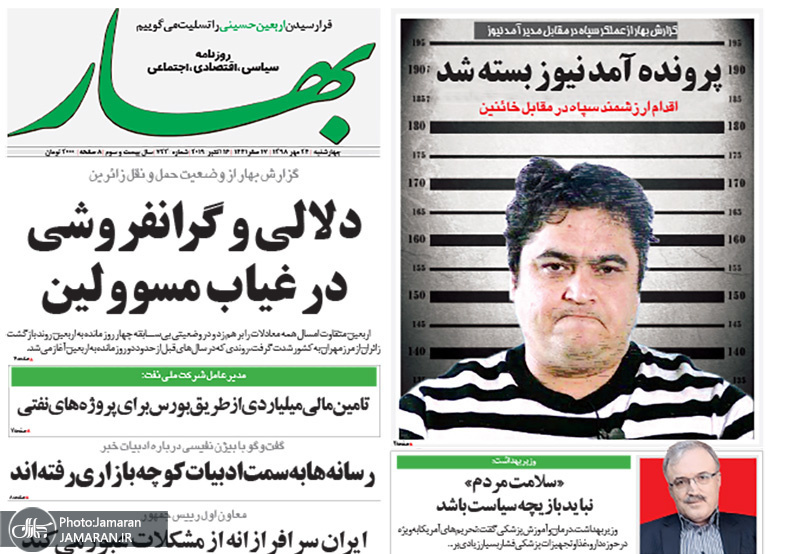 گزیده روزنامه های 24 مهر 1398