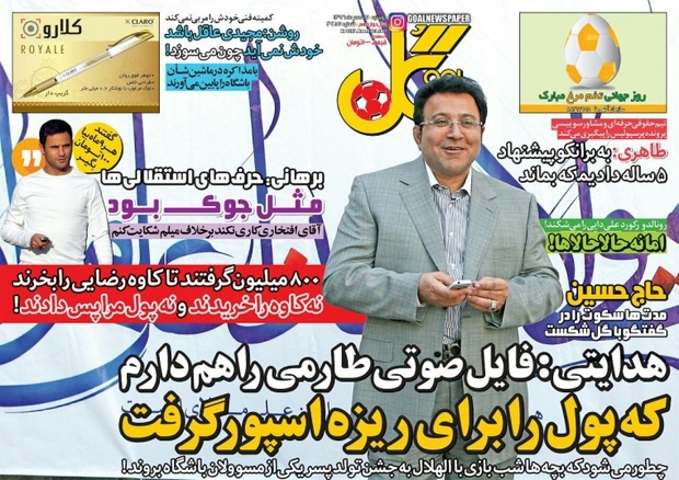 روزنامه‌های ورزشی هفدهم مهرماه