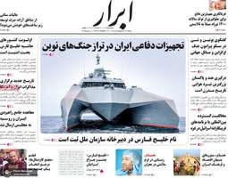 گزیده روزنامه های 20 اردیبهشت 1403