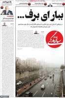 گزیده روزنامه های 1 بهمن 1404