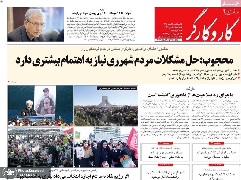 گزیده روزنامه های 23 بهمن 1398