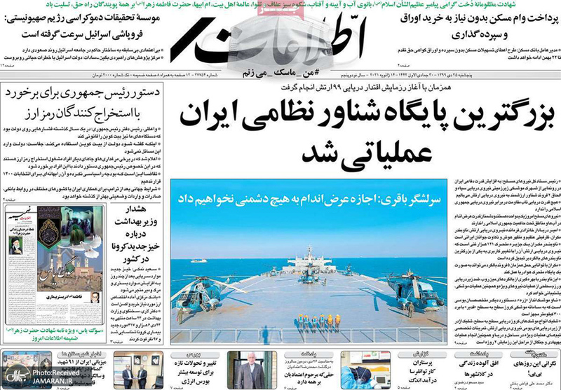 گزیده روزنامه های 25 دی 1399