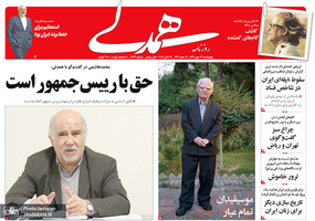 گزیده روزنامه های 24 مهر 1398