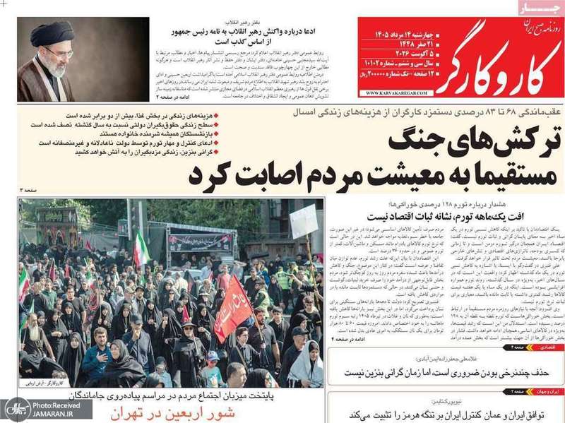 گزیده روزنامه های 14 مرداد 1405