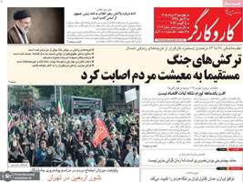 گزیده روزنامه های 14 مرداد 1405