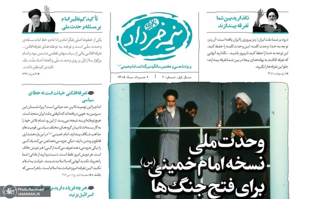 «نیمه خرداد»؛ ویژه‌نامه سی و هفتمین سالگرد بزرگداشت امام خمینی (س)/ شماره دوم با سرمقاله «وحدت ملی، نسخه امام خمینی (س) برای فتح جنگ‌ها»