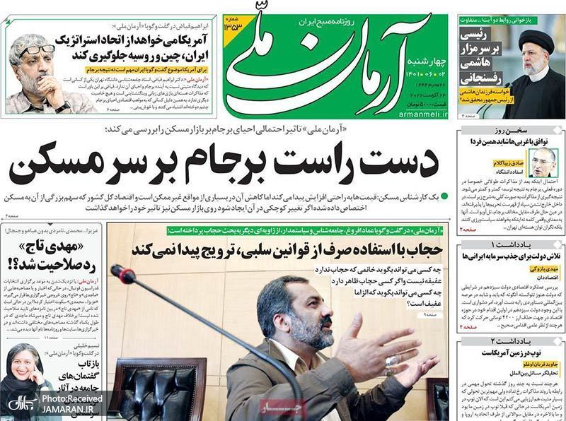 گزیده روزنامه های 2 شهریور 1401