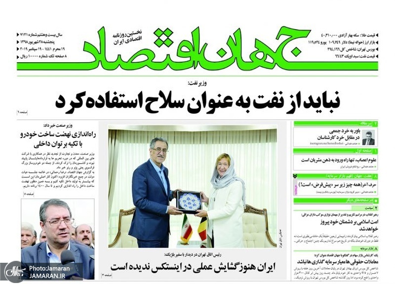 گزیده روزنامه های 28 شهریور 1398