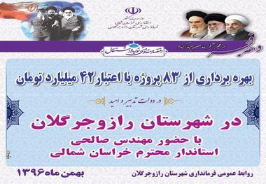 بهره برداری از 83 پروژه در شهرستان راز و جرگلان آغاز شد