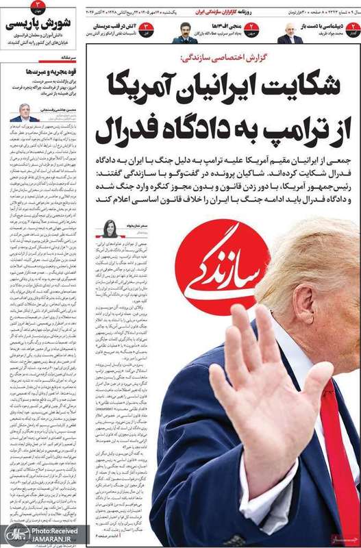 گزیده روزنامه های 12 مهر 1405