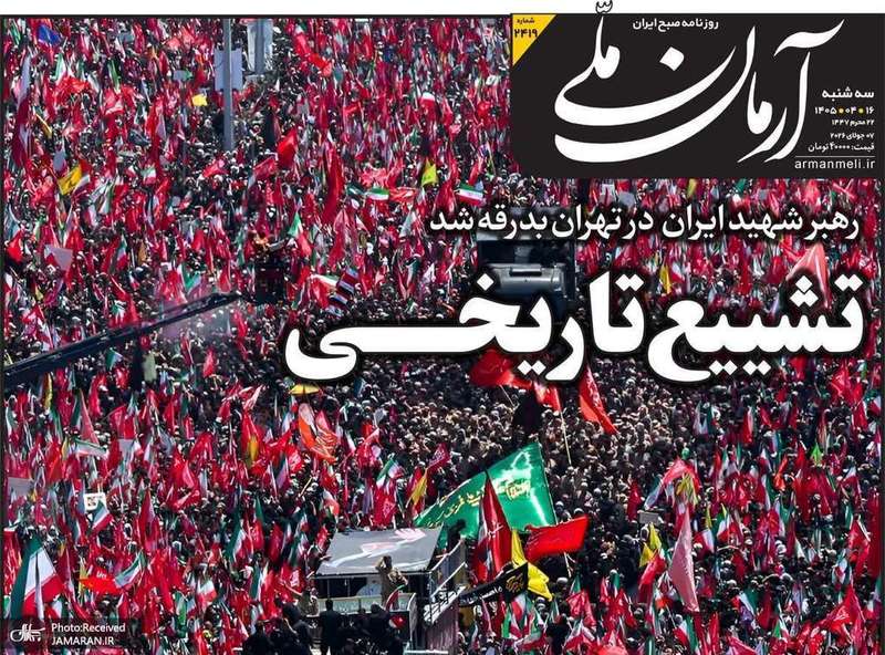 گزیده روزنامه های 16 تیر 1405