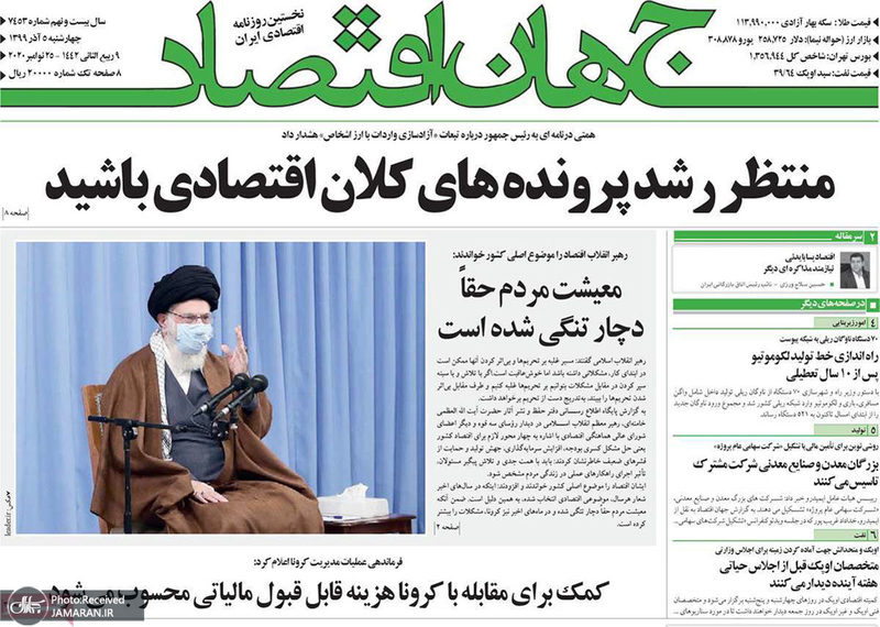گزیده روزنامه های 5 آذر 1399