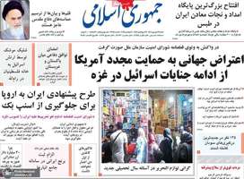 گزیده روزنامه های 29 شهریور 1404