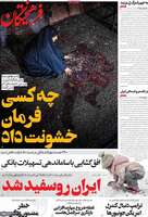 گزیده روزنامه های 4 بهمن 1404