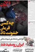 گزیده روزنامه های 4 بهمن 1404