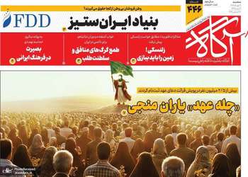 گزیده روزنامه های 9 دی 1404