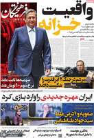 گزیده روزنامه های 16 شهریور 1405