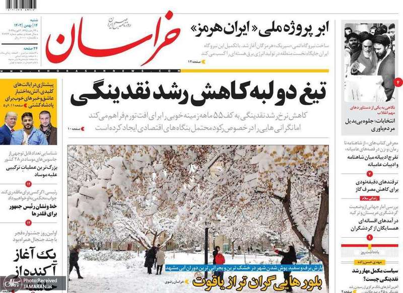 گزیده روزنامه هاى 14 بهمن 1402