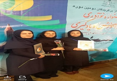 فرهنگیان گچسارانی در جشنواره نوآوری تدریس درخشیدند