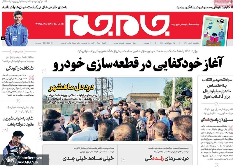 گزیده روزنامه های 1 دی 1398