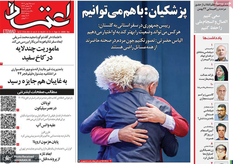 گزیده روزنامه های 25 بهمن 1404