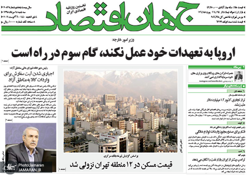 گزیده روزنامه های 15 مرداد 1398