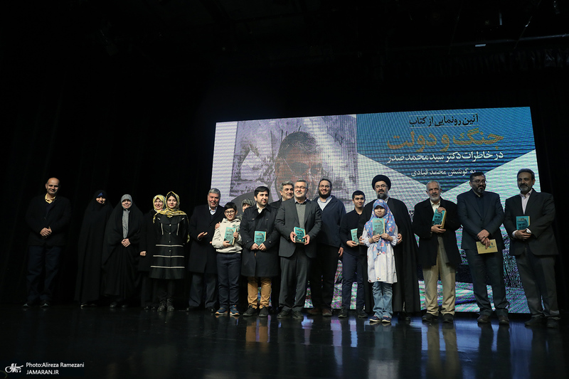 آئین رونمایی از کتاب «جنگ و دولت»؛ خاطرات سید محمد صدر