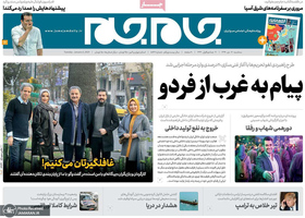 گزیده روزنامه های 16 دی 1399