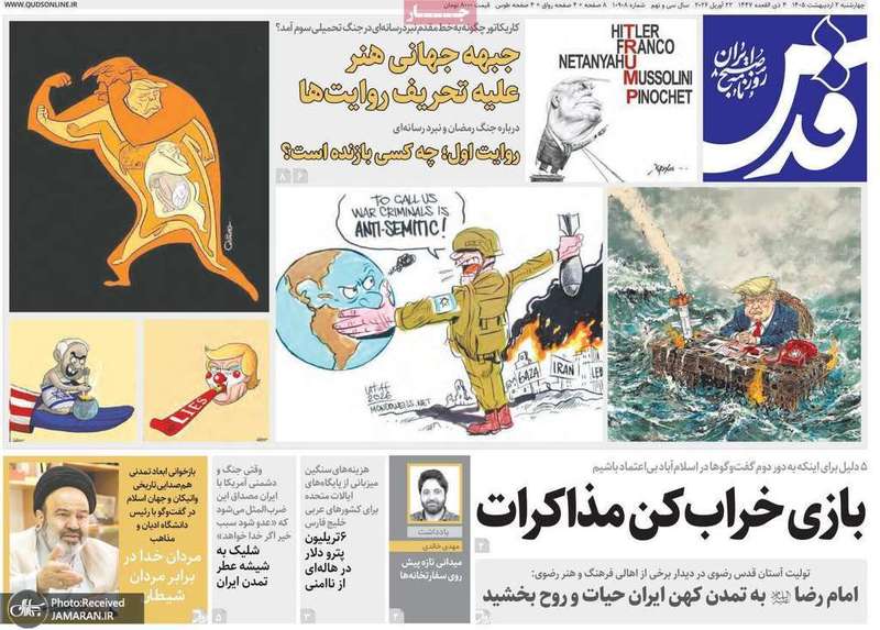 گزيده روزنامه های 2 اردیبهشت 1405