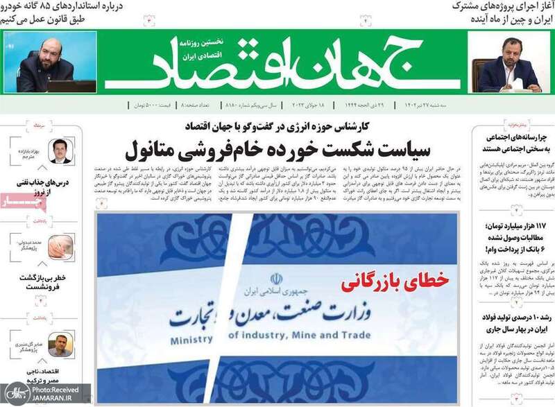 گزیده روزنامه های 27 تیر 1402