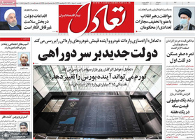 گزیده روزنامه های 10 مرداد 1400