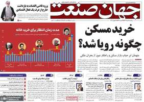 گزیده روزنامه های 9 مرداد 1403