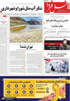 گزیده روزنامه های 19 آبان 1404