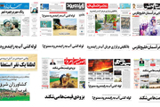 صفحه اول روزنامه های اصفهان - شنبه 31 شهریور