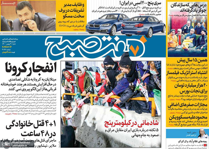 گزیده روزنامه های 9 بهمن 1400