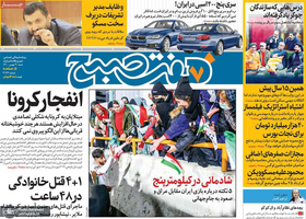 گزیده روزنامه های 9 بهمن 1400