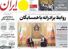 گزیده روزنامه های 7 خرداد 1404