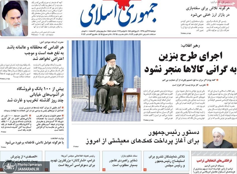 گزیده روزنامه های 27 آبان 1398