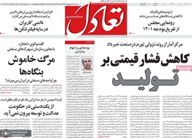 گزیده روزنامه های 14شهریور 1402