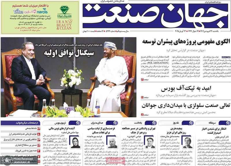 گزیده روزنامه های 24 فروردین 1404