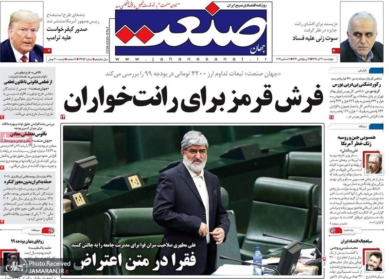 گزیده روزنامه های 20 آذر 1398