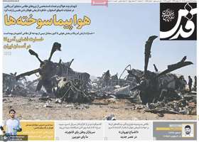 گزیده روزنامه های 17 فرودین 1405