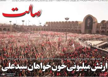 گزیده روزنامه های 15 تیر 1405