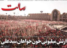 گزیده روزنامه های 15 تیر 1405