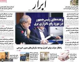 گزیده روزنامه های 20 مهر 1404