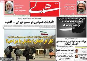 گزیده روزنامه های 21 خرداد 1404