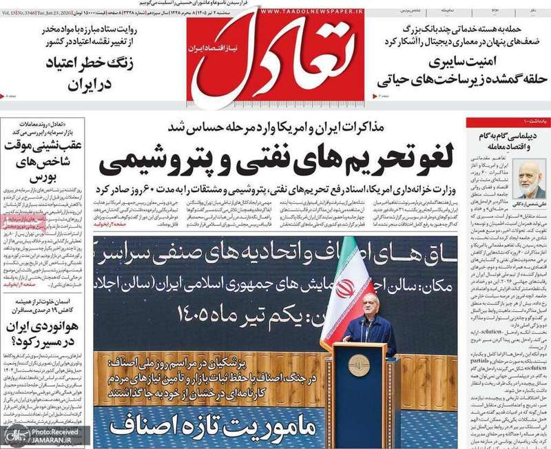 گزیده روزنامه های 2 تیر 1405