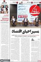 گزیده روزنامه های 3 خرداد 1404