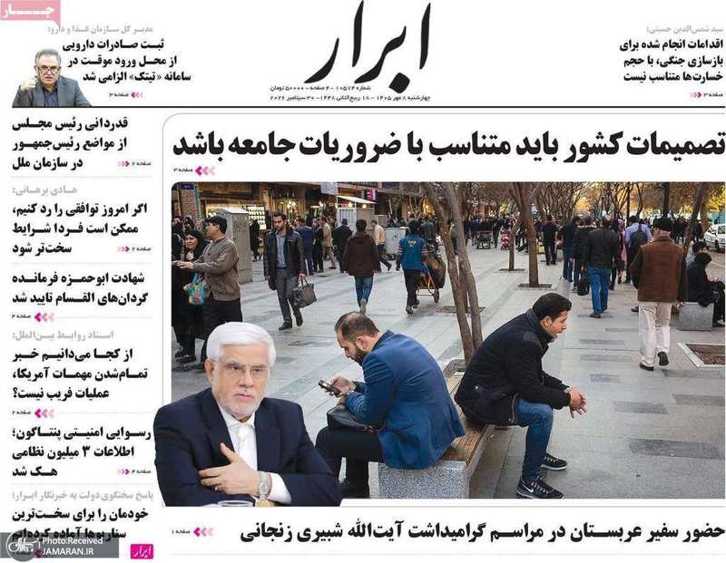 گزیده روزنامه های 8 مهر 1405
