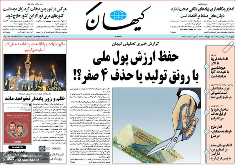 گزیده روزنامه های 10 مرداد 1398